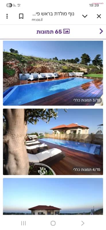נוף מולדת ראש פינה, וילת אירוח